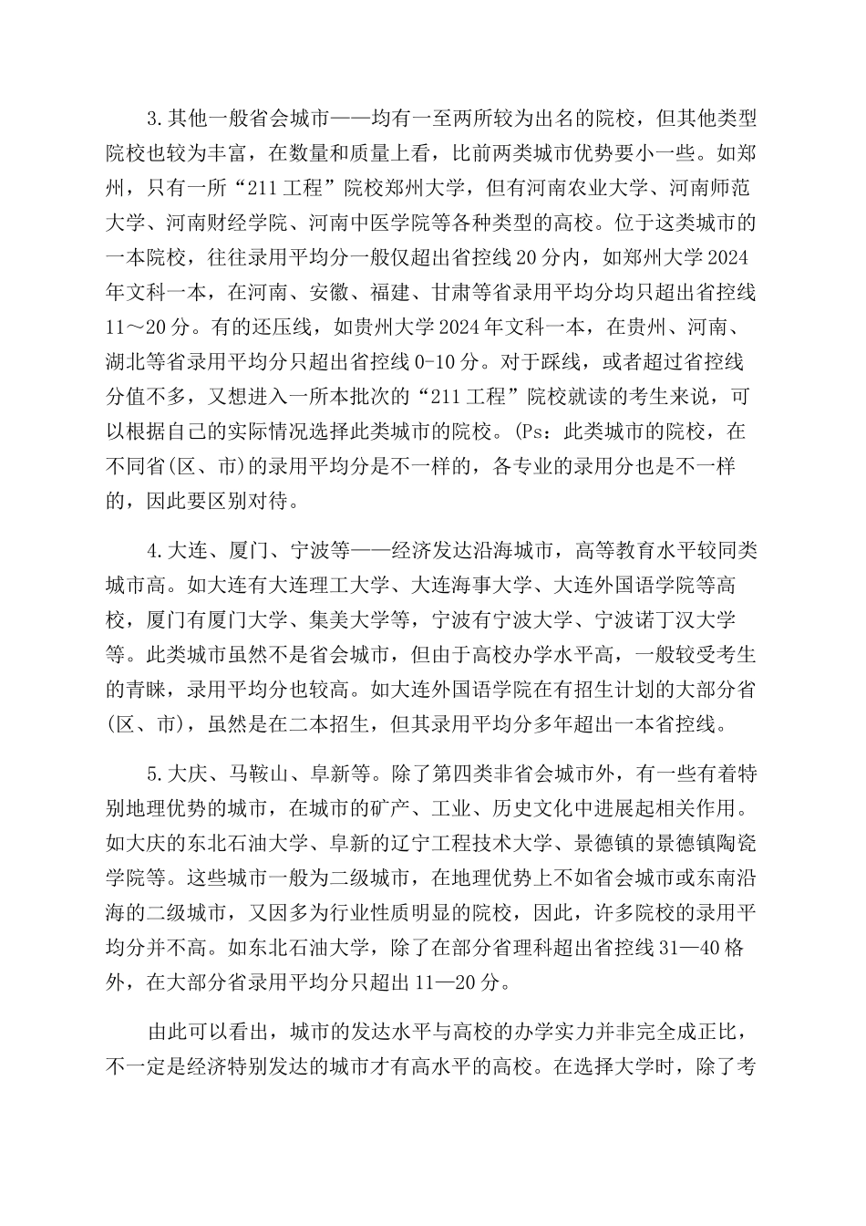 大学选择知多少_第2页