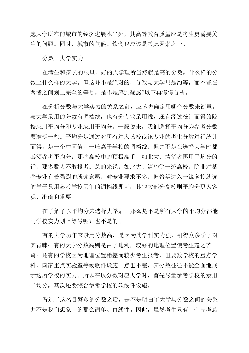 大学选择知多少_第3页