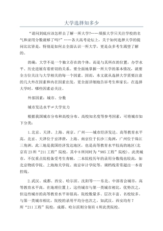 大学选择知多少