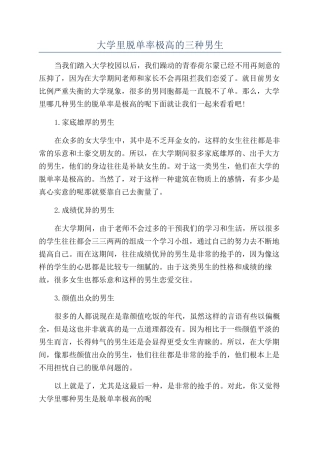 大学里脱单率极高的三种男生