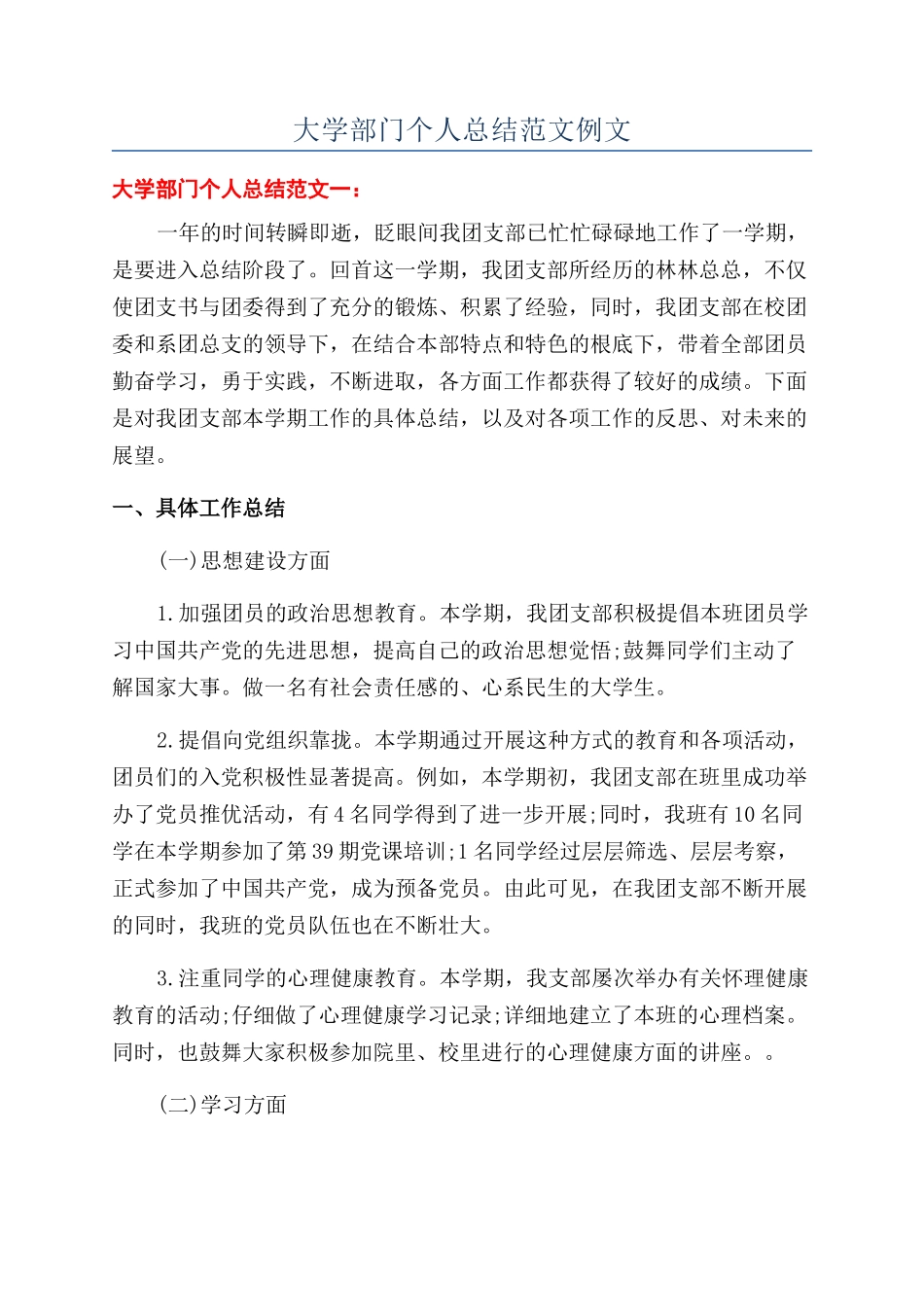 大学部门个人总结范文例文_第1页