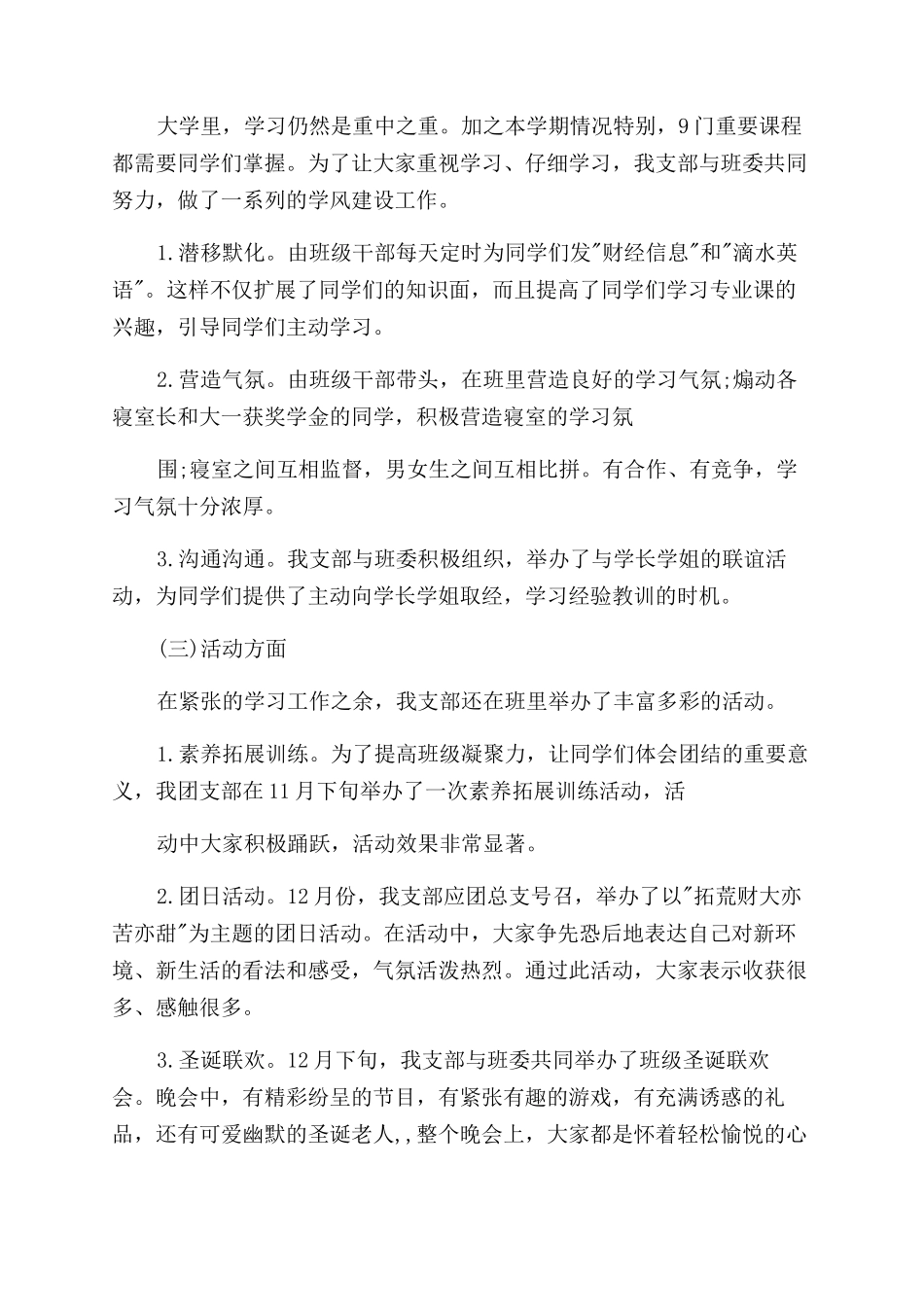 大学部门个人总结范文例文_第2页