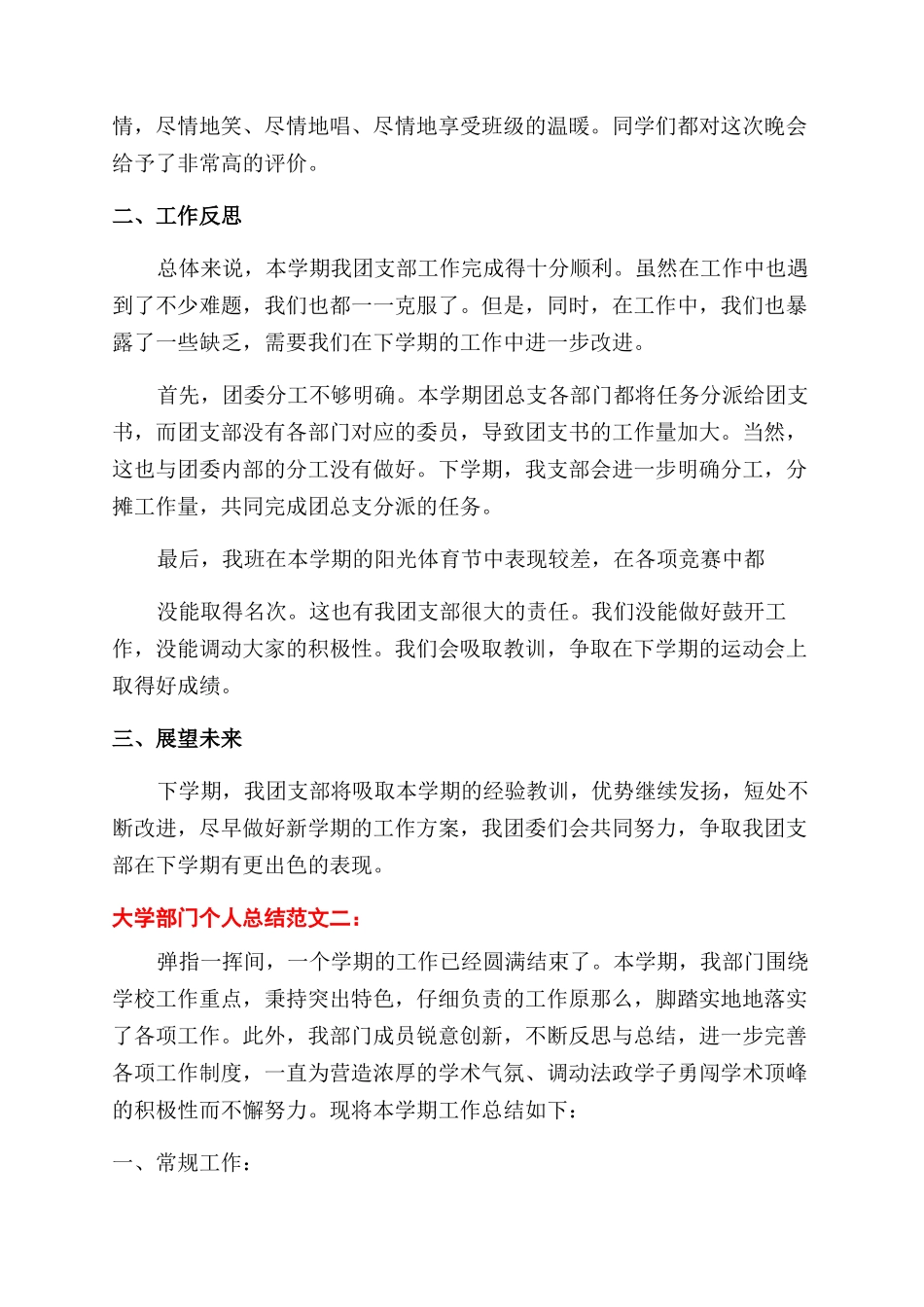 大学部门个人总结范文例文_第3页