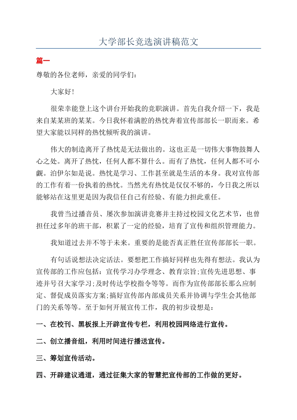 大学部长竞选演讲稿范文_第1页