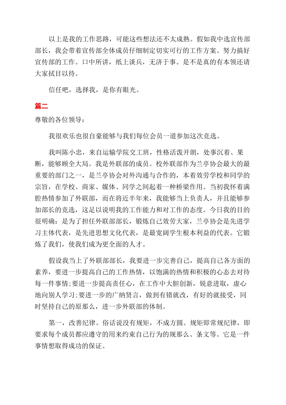 大学部长竞选演讲稿范文_第2页