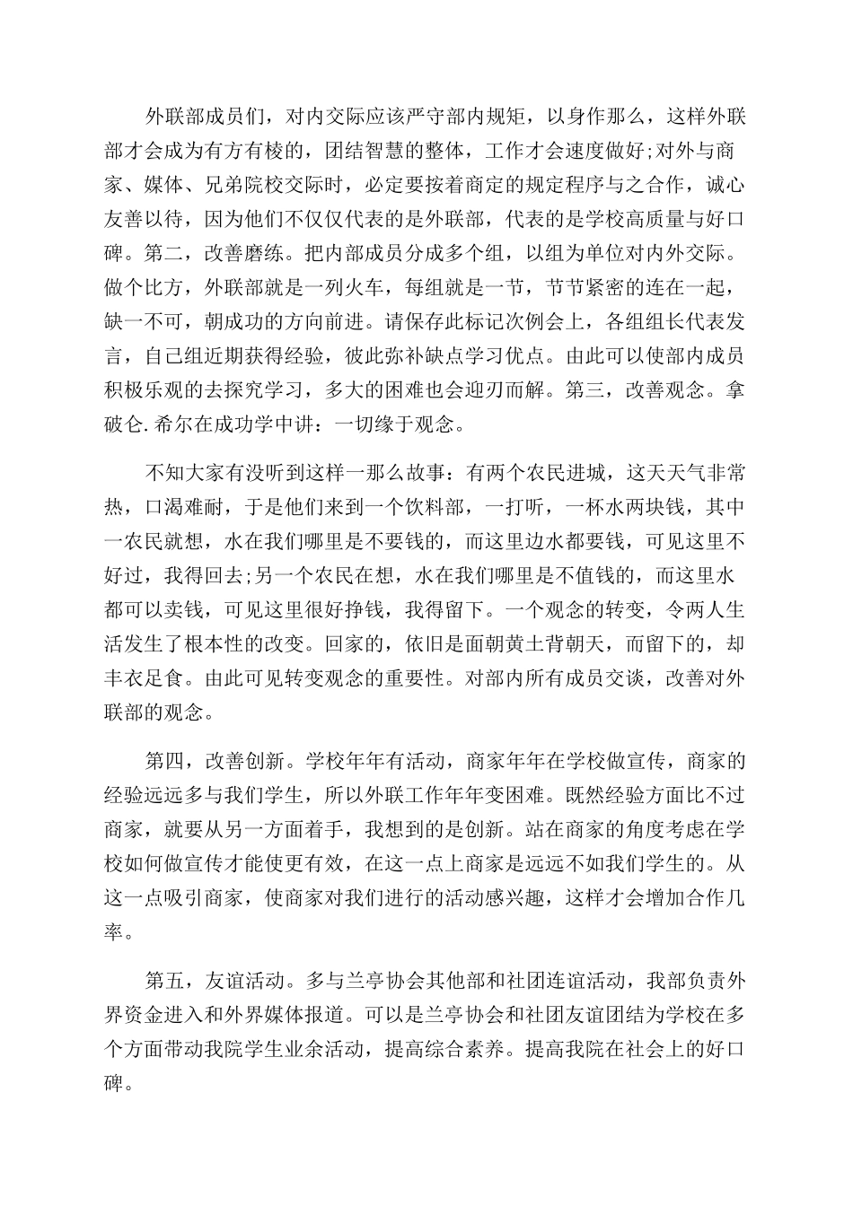 大学部长竞选演讲稿范文_第3页