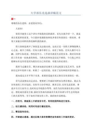 大学部长竞选演讲稿范文