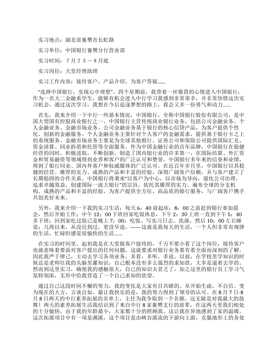 大学金融系学生银行实习报告_第1页