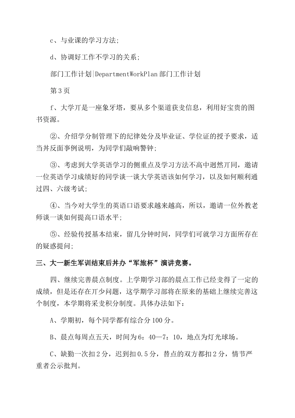 大学部门工作计划范文例文2024_第2页