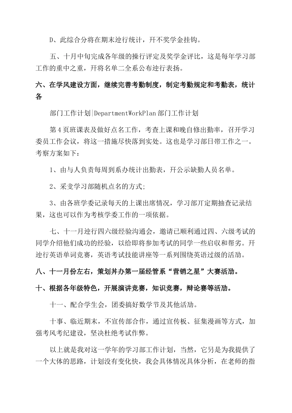 大学部门工作计划范文例文2024_第3页
