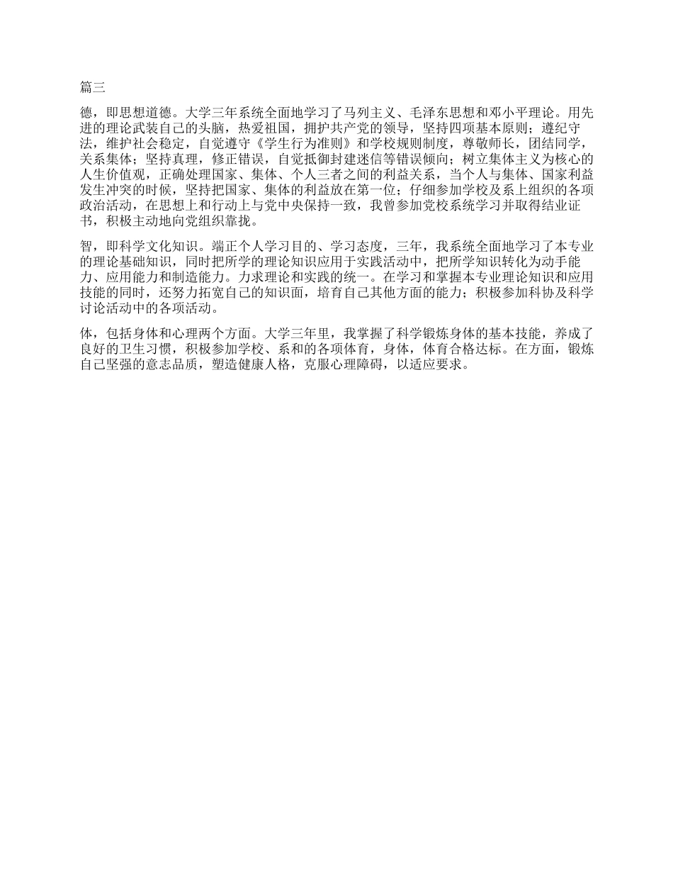 大学鉴定表自我小结三篇_第2页