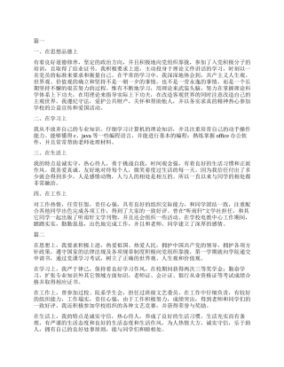 大学鉴定表自我小结三篇