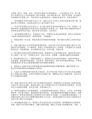 大学防火安全保证书