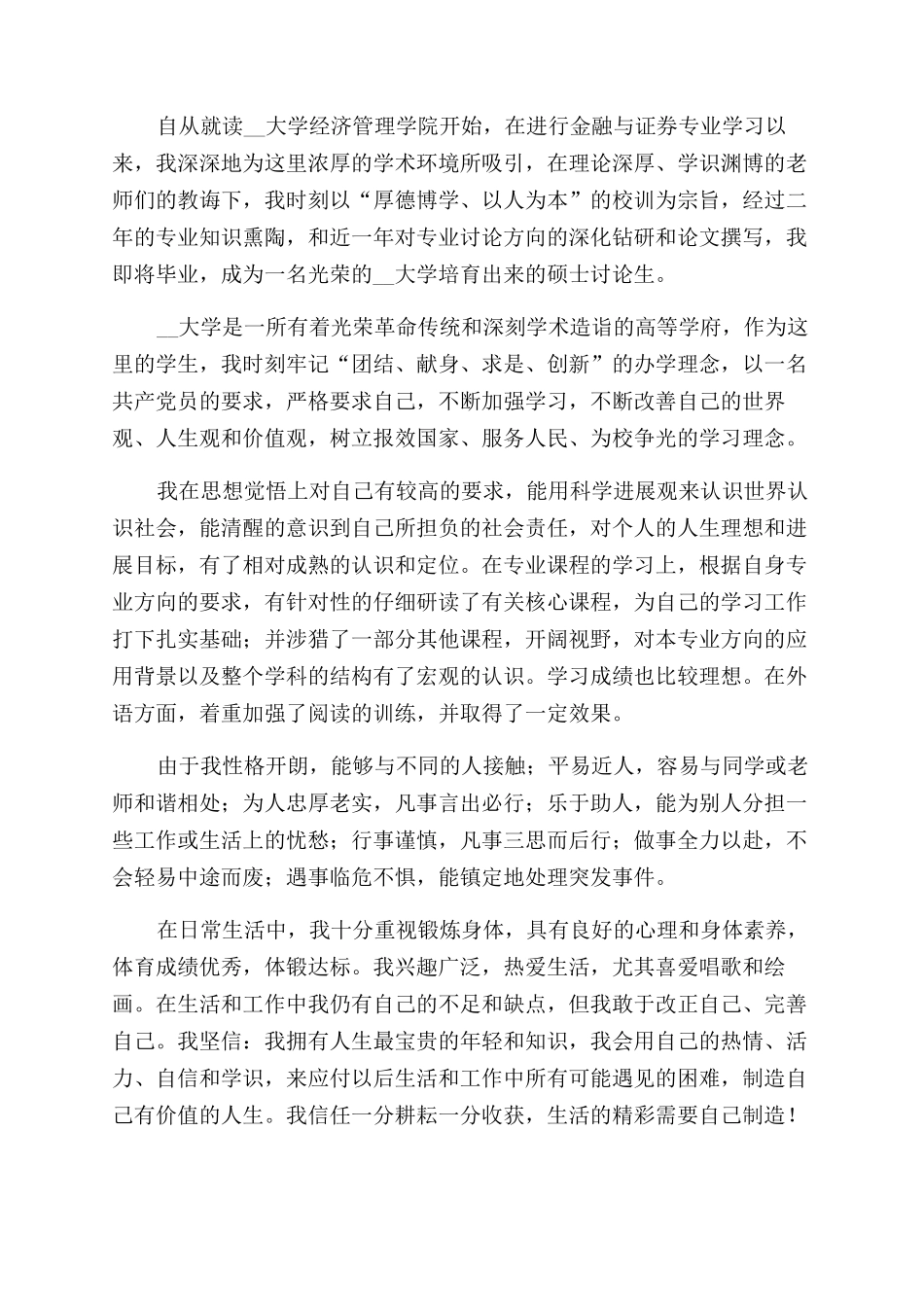 大学金融行业毕业生自我鉴定范文三篇_第2页