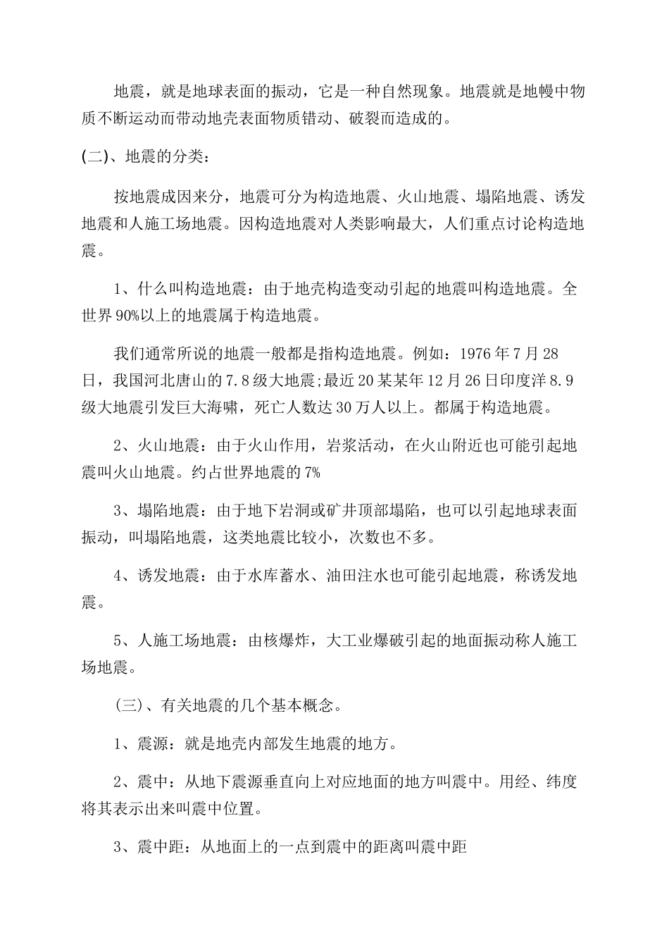 大学防震减灾的演讲稿范文_第3页