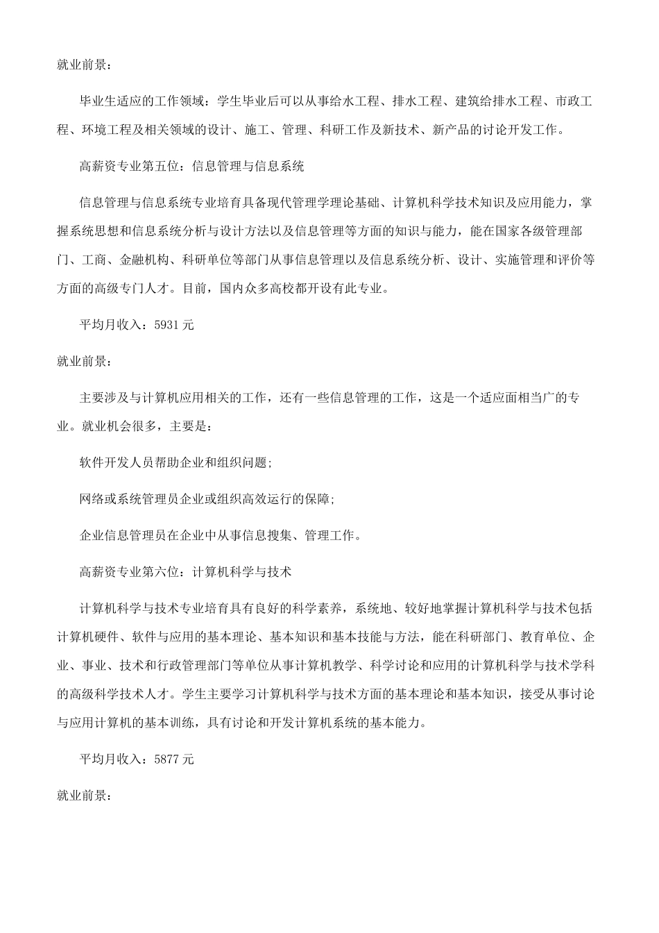 大学里面哪个岗位工资最高_第3页