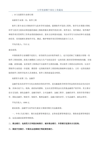 大学里面哪个岗位工资最高