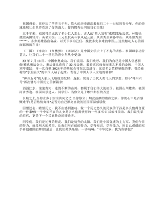 大学院校爱国演讲稿——中华民族我为你骄傲