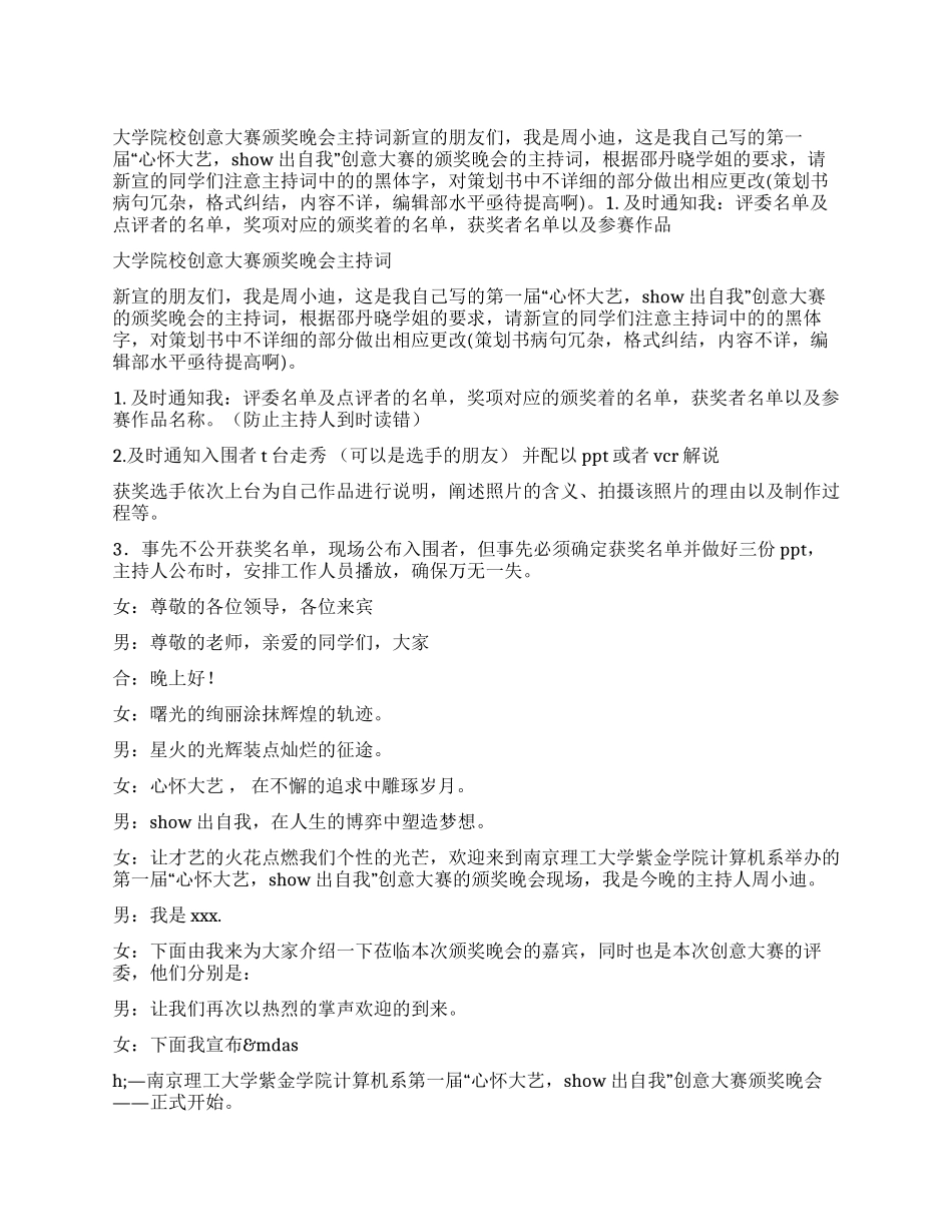 大学院校创意大赛颁奖晚会主持词_第1页