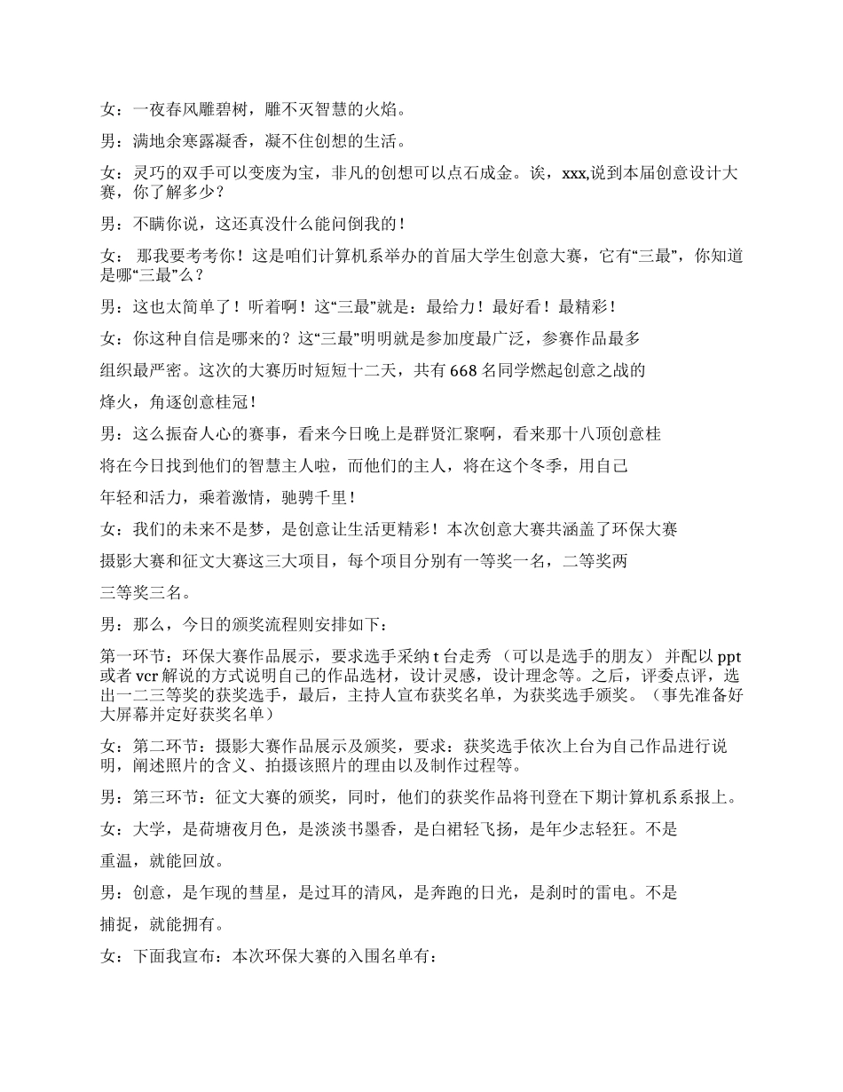 大学院校创意大赛颁奖晚会主持词_第2页