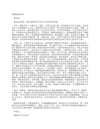 大学院系学生会学习部部员竞选申请