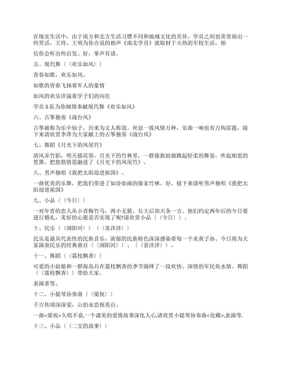 大学院校文艺晚会串词主持词_第2页