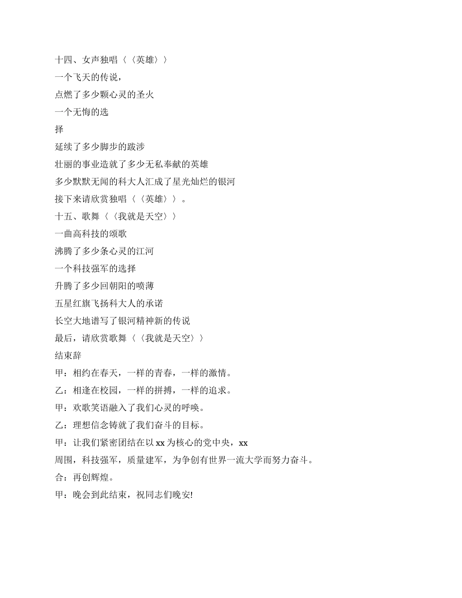 大学院校文艺晚会串词主持词_第3页