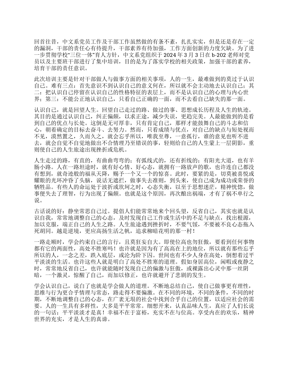 大学院系学生干部培训心得体会_第1页