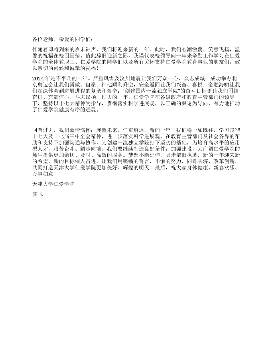 大学院长2024年新年寄语_第1页