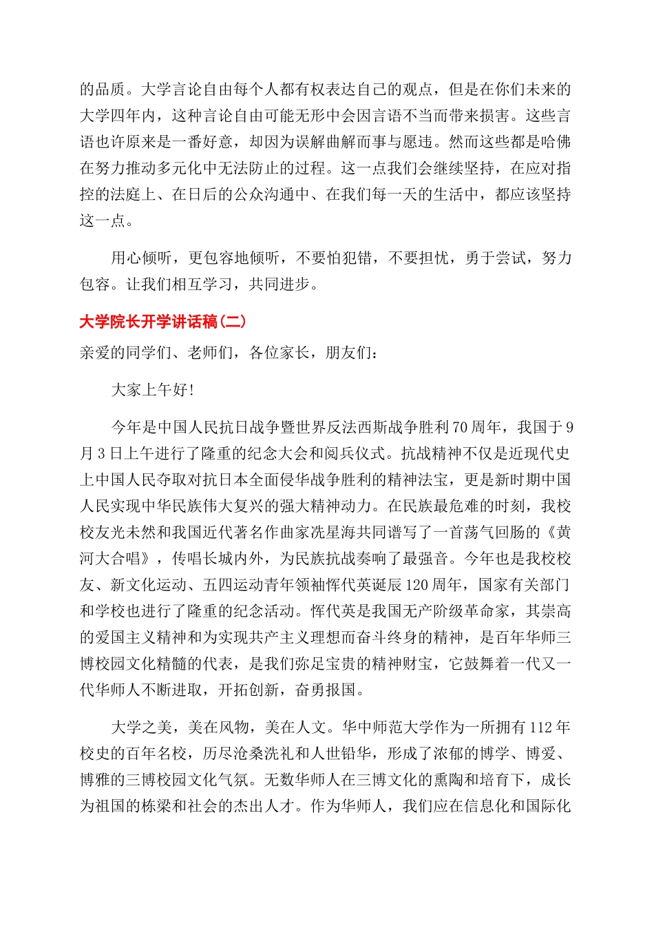 大学院长开学讲话稿_第2页