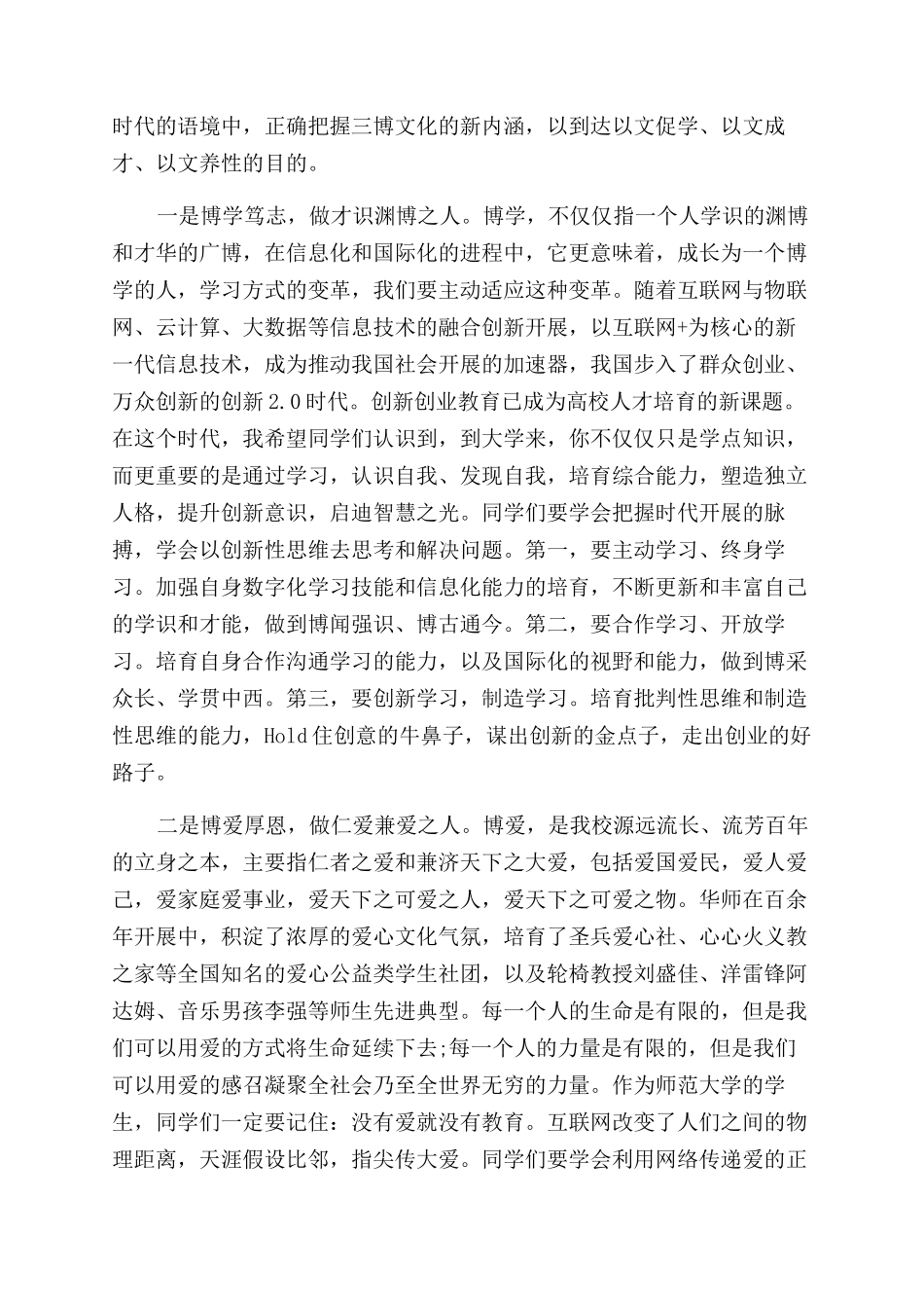 大学院长开学讲话稿_第3页