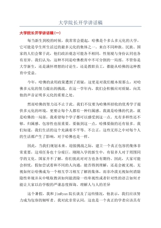 大学院长开学讲话稿