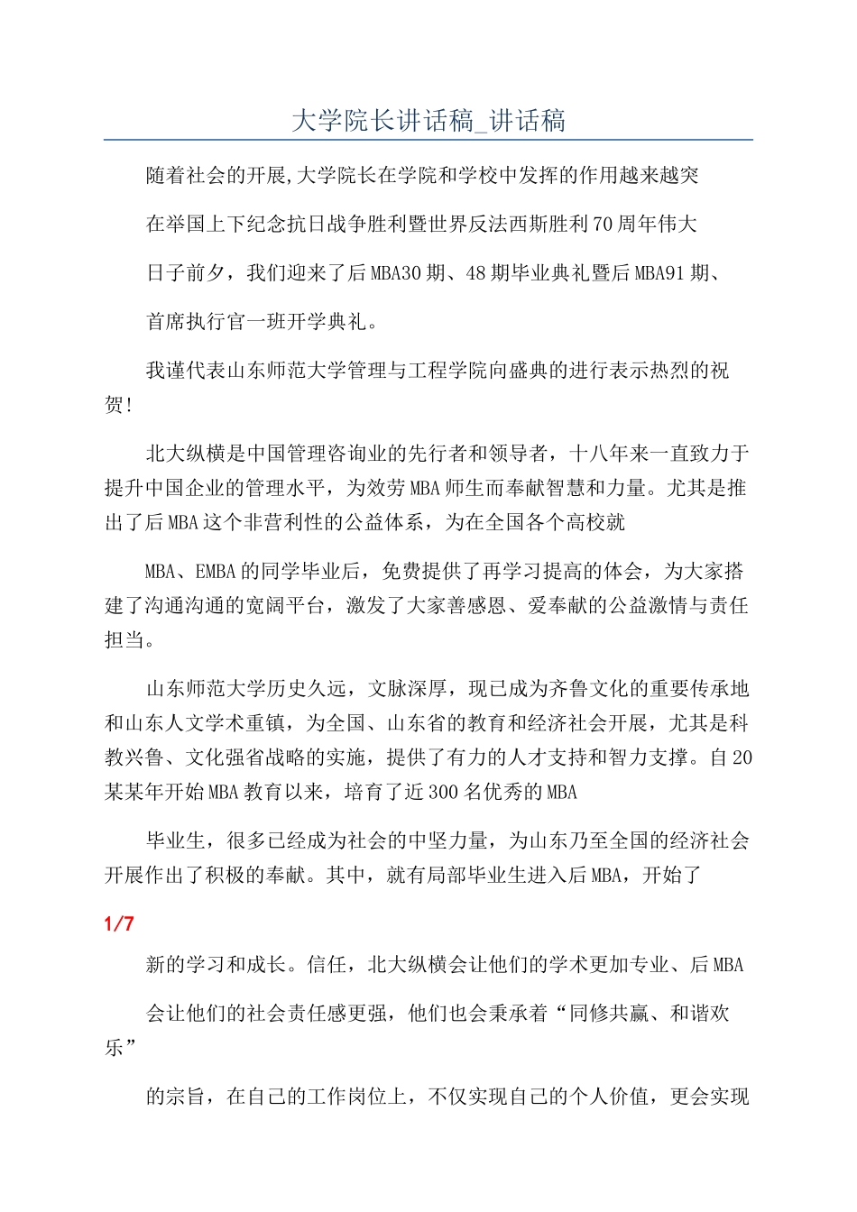 大学院长讲话稿-讲话稿_第1页