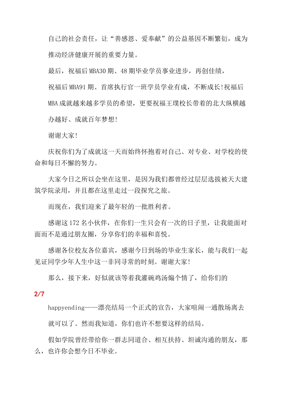 大学院长讲话稿-讲话稿_第2页