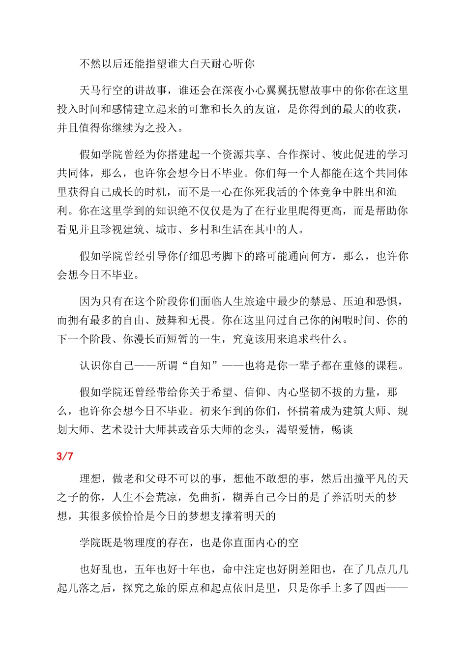 大学院长讲话稿-讲话稿_第3页
