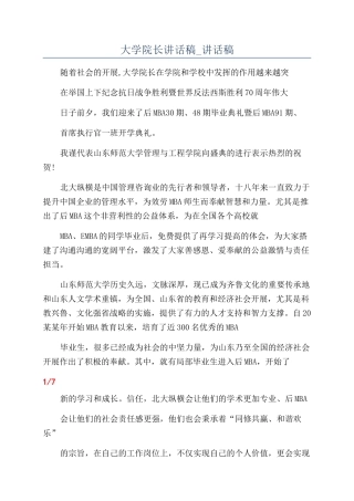大学院长讲话稿-讲话稿
