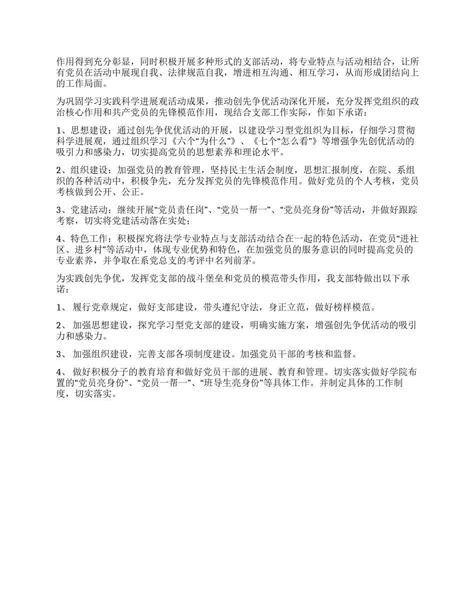 大学院系党支部创先争优活动承诺书5篇_第2页