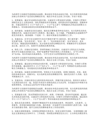 大学院系党支部创先争优活动承诺书5篇