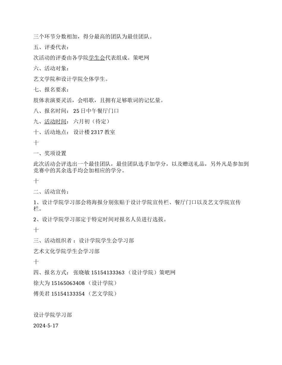 大学院系间联谊会活动策划书范文_第2页