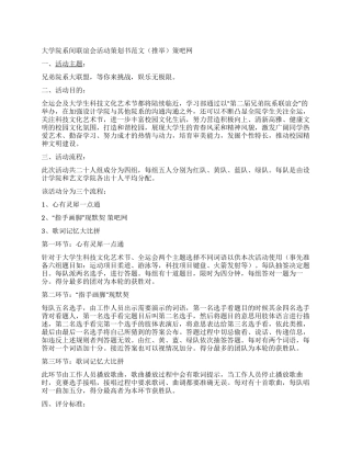 大学院系间联谊会活动策划书范文