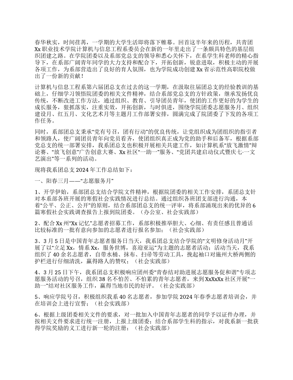 大学院系团总支2024年工作总结_第1页