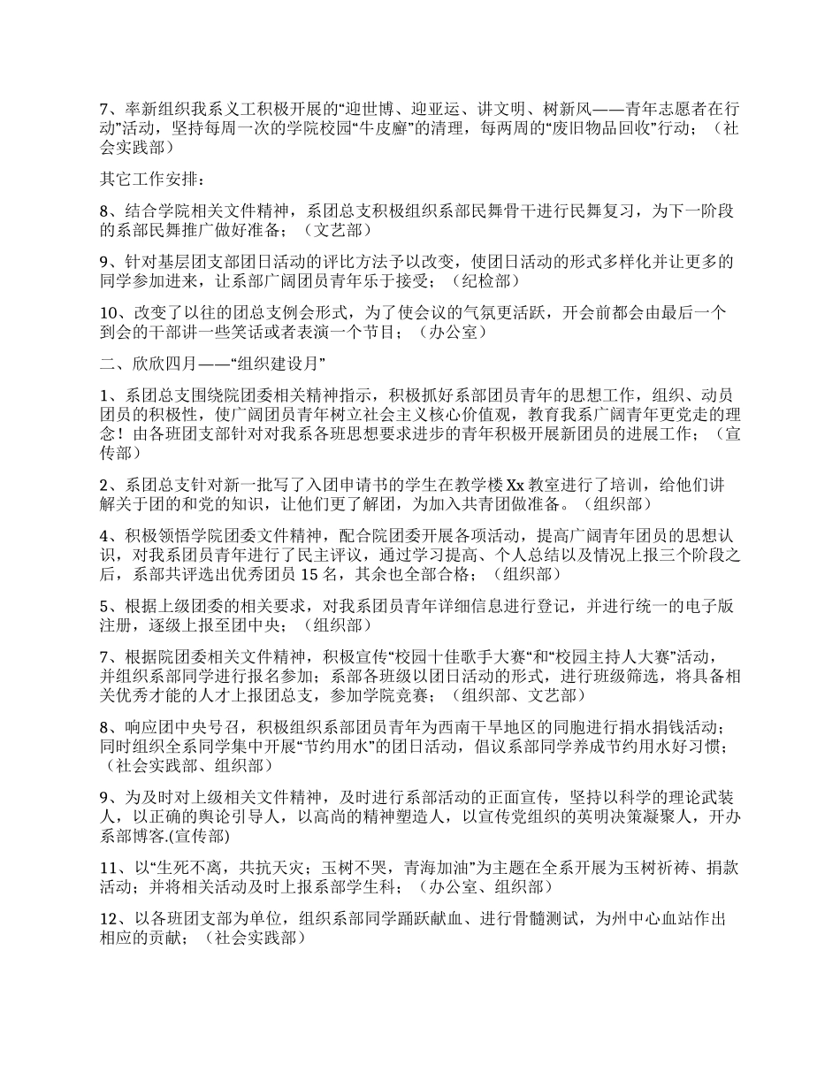 大学院系团总支2024年工作总结_第2页