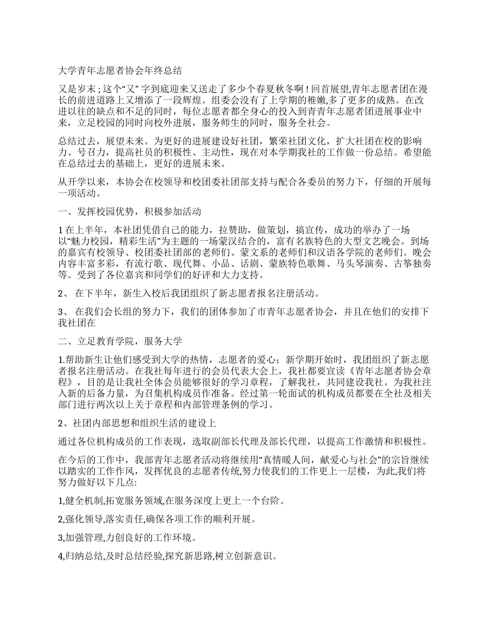 大学青年志愿者协会年终总结_第1页