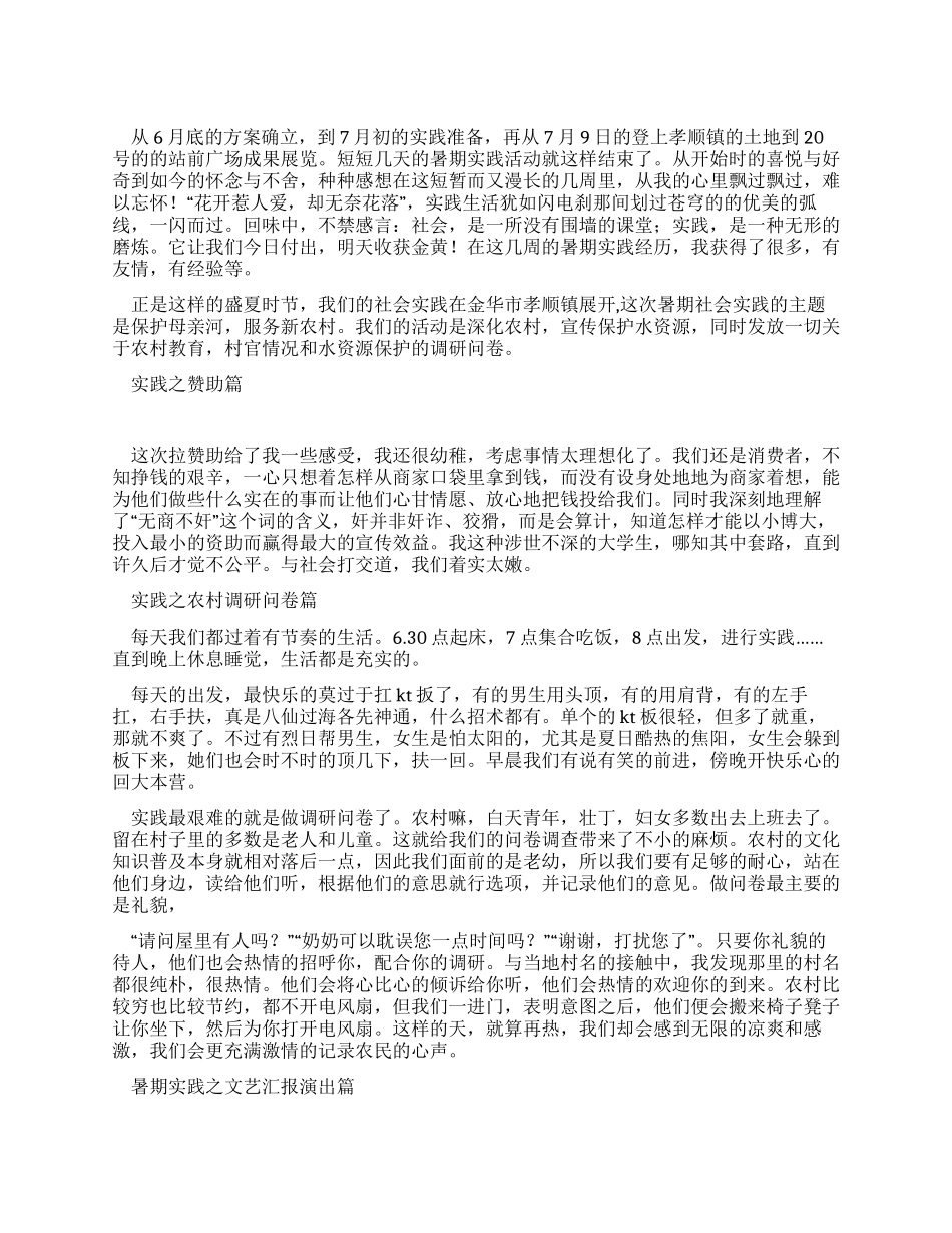 大学青年志愿者暑期实践心得体会_第1页