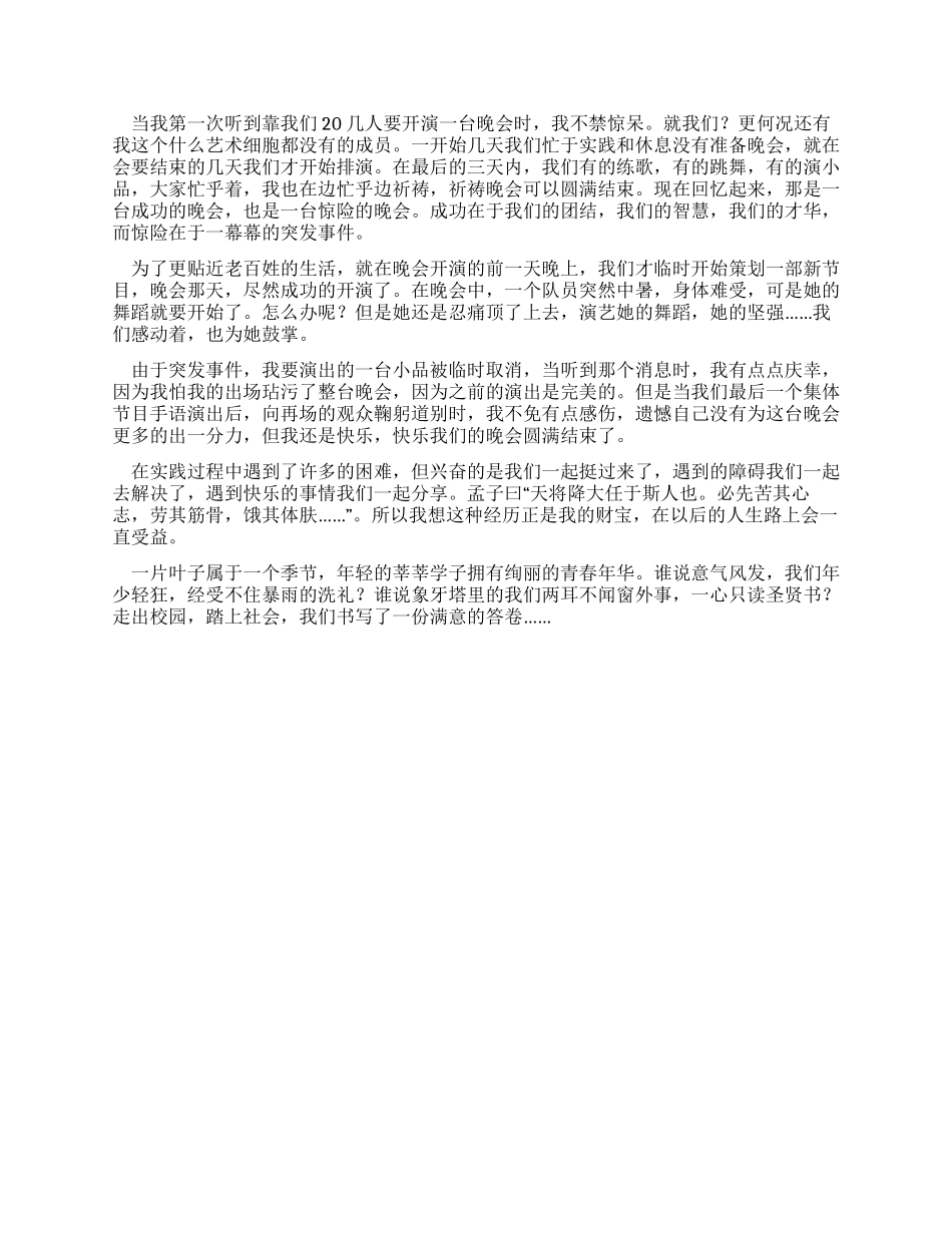 大学青年志愿者暑期实践心得体会_第2页