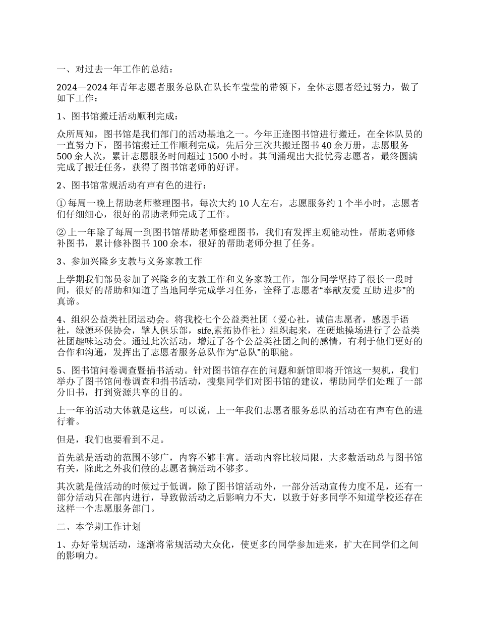 大学青年志愿者服务总队工作计划_第1页