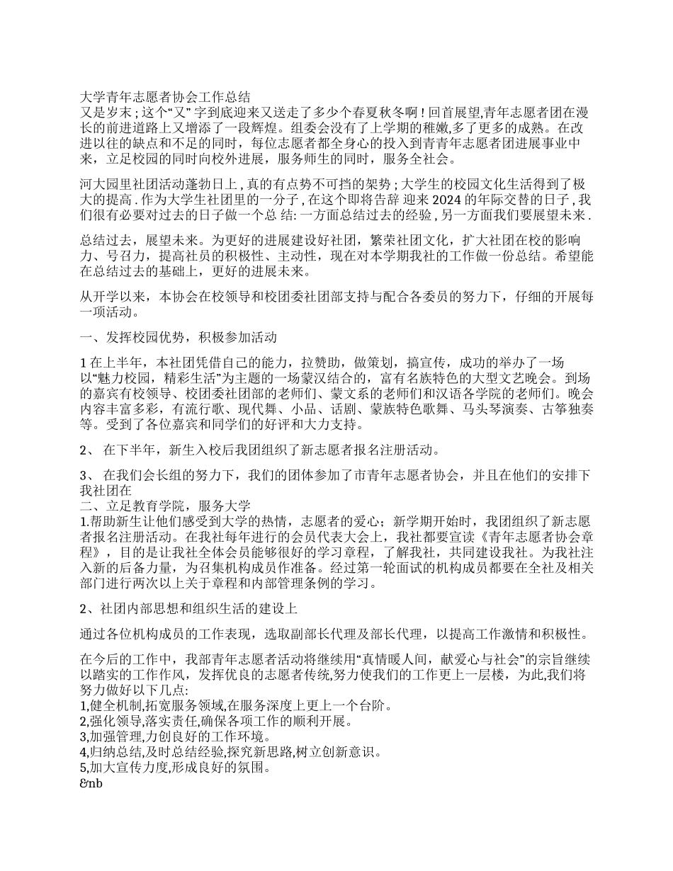 大学青年志愿者协会工作总结_第1页