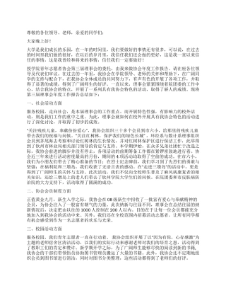 大学青年志愿者协会年度工作报告