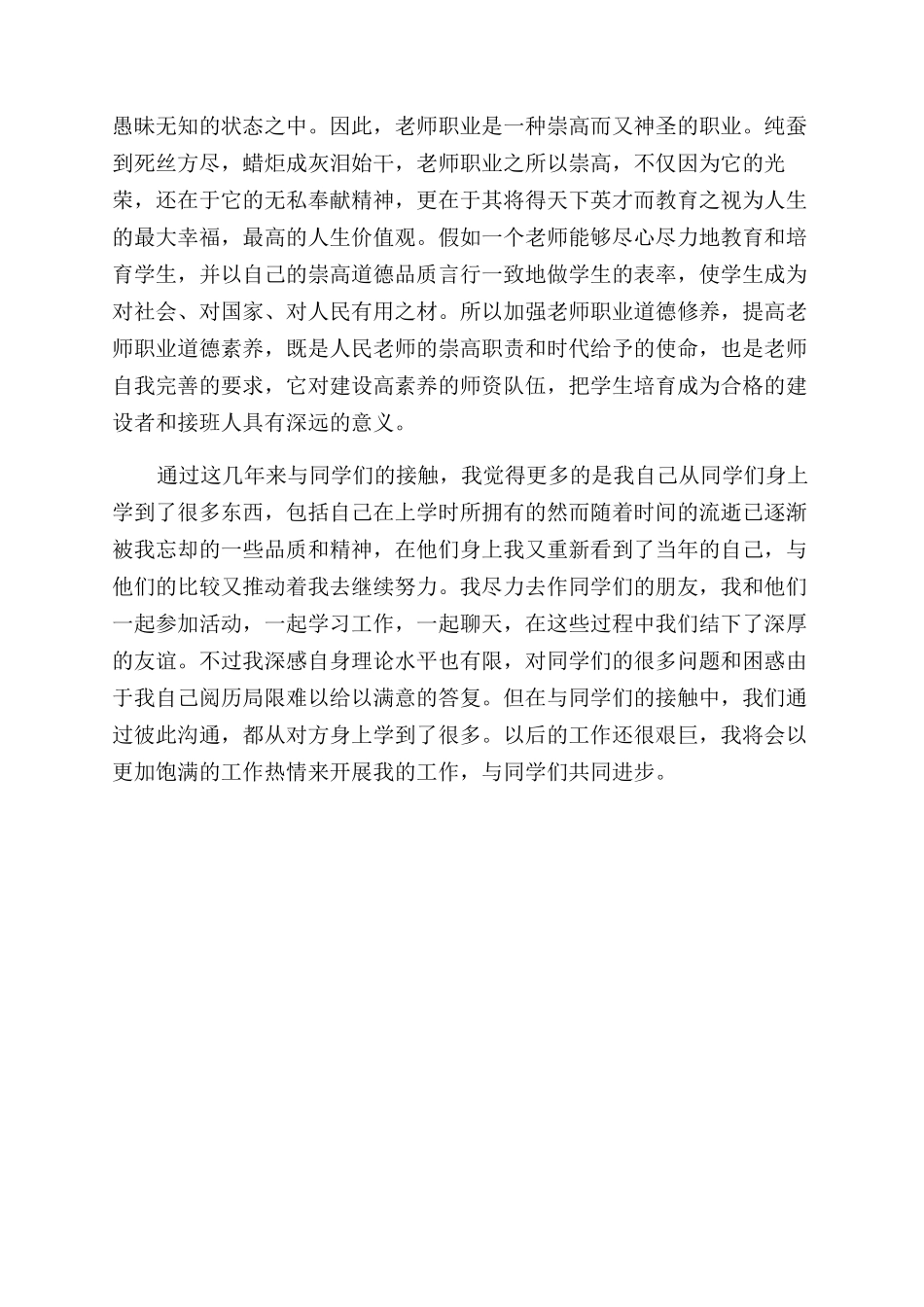 大学青年教师暑期培训心得体会范文_第3页