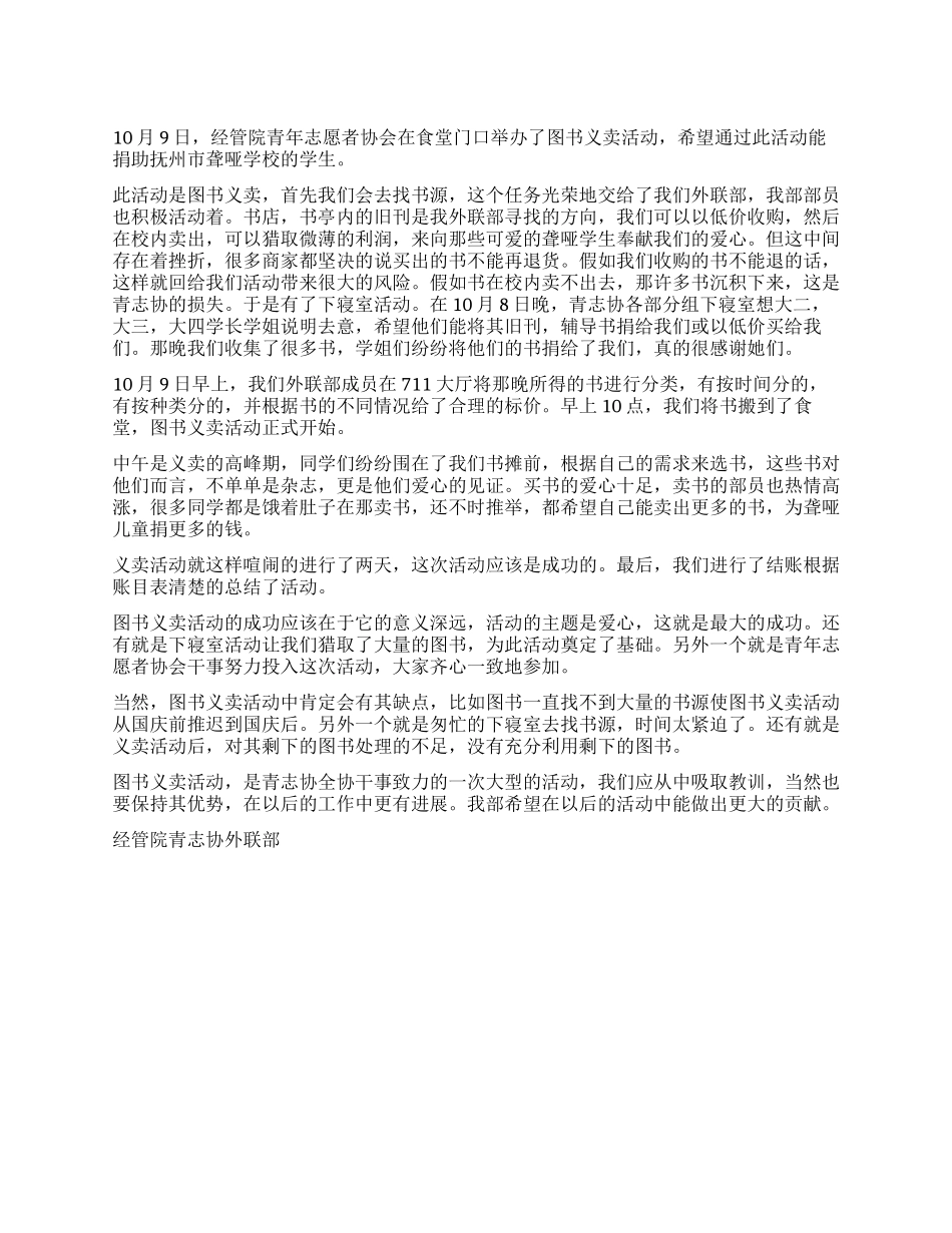 大学青志协义卖活动总结范文_第1页